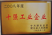 雄峰被評(píng)為工業(yè)企業(yè)
