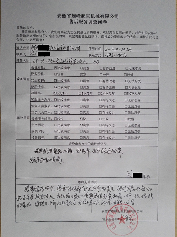 雄峰起重機(jī)質(zhì)量好，兩年沒(méi)有發(fā)生過(guò)故障