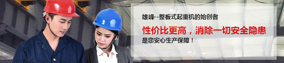 性價比更高，消除一切安全隱患，是您安心生產(chǎn)保障
